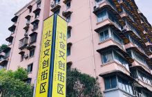 中复·北仓文创园