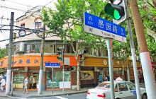 愚园路历史风貌保护区