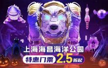 上海海昌海洋公园