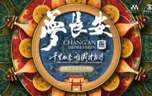 《梦长安—大唐迎宾盛礼》演出